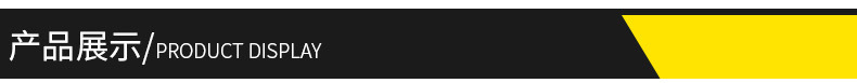 产品展示