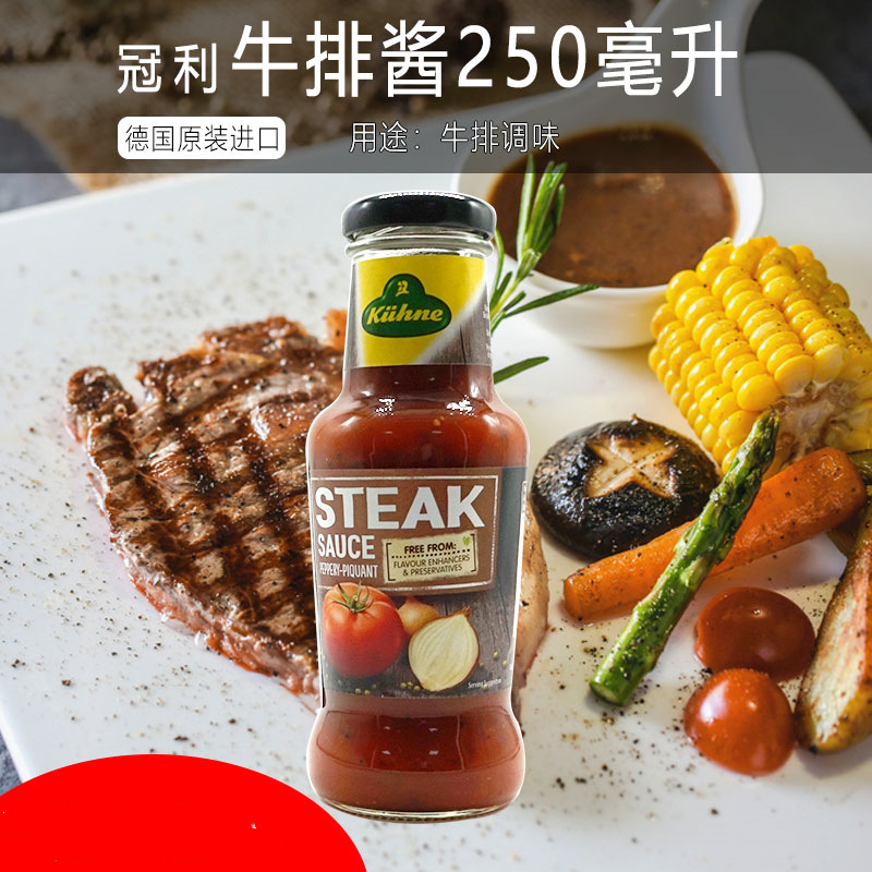 冠利牛排酱250ml 德国进口黑胡椒 西餐香料调味酱|ms