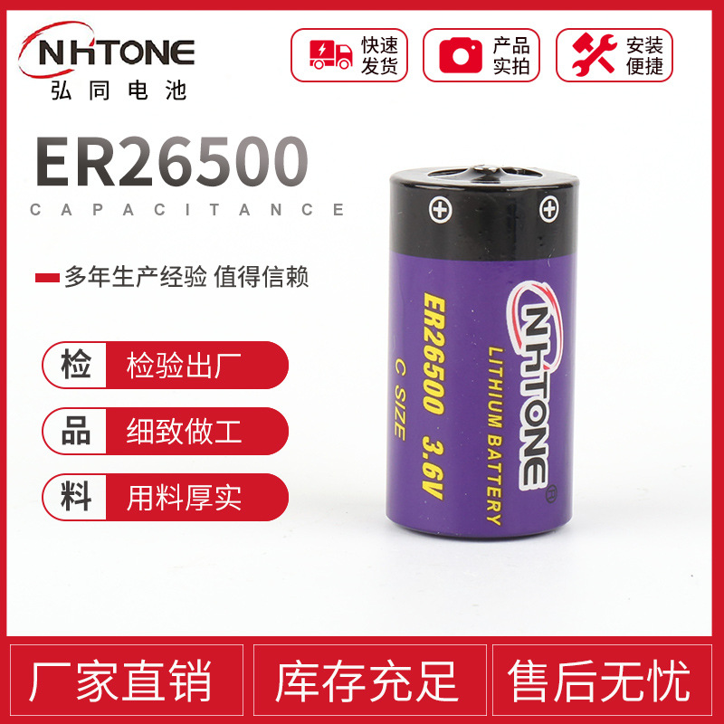 无线传感器电池供应 弘同ER26500 水表热量表流量计用容量9000mah