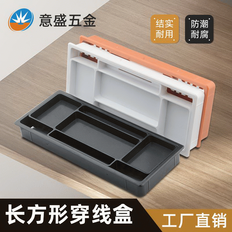 厂家直销穿线孔穿线盒 电脑台线孔 办公家具配件长方形塑料线盒