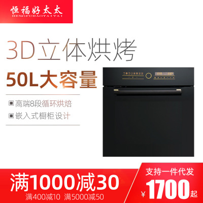 Hanford Good wife household Electric oven Embedded system fully automatic oven oven 50L Manufactor Direct selling Cross border