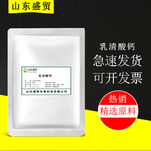 厂家现货 乳清酸钙cas：22454-86-0   99%含量  乳清酸钙