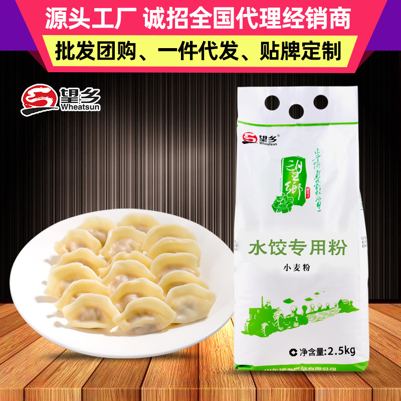 山东望乡面粉水饺馄饨专用小麦面粉2.5kg粮油厂家面粉批发