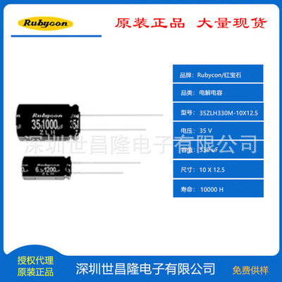 日本Rubycon红宝石电容代理商35ZLH330M 10X12.5|ms