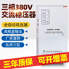 厂家直销TNS-30KVA交流全自动380v三相高精度稳压器30KW稳压器