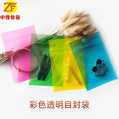 Factory Direct Sale Cute Earring Packaging Bags Colorful Transparent Small Plastic Self-Sealing Bags Powder Seal Bags