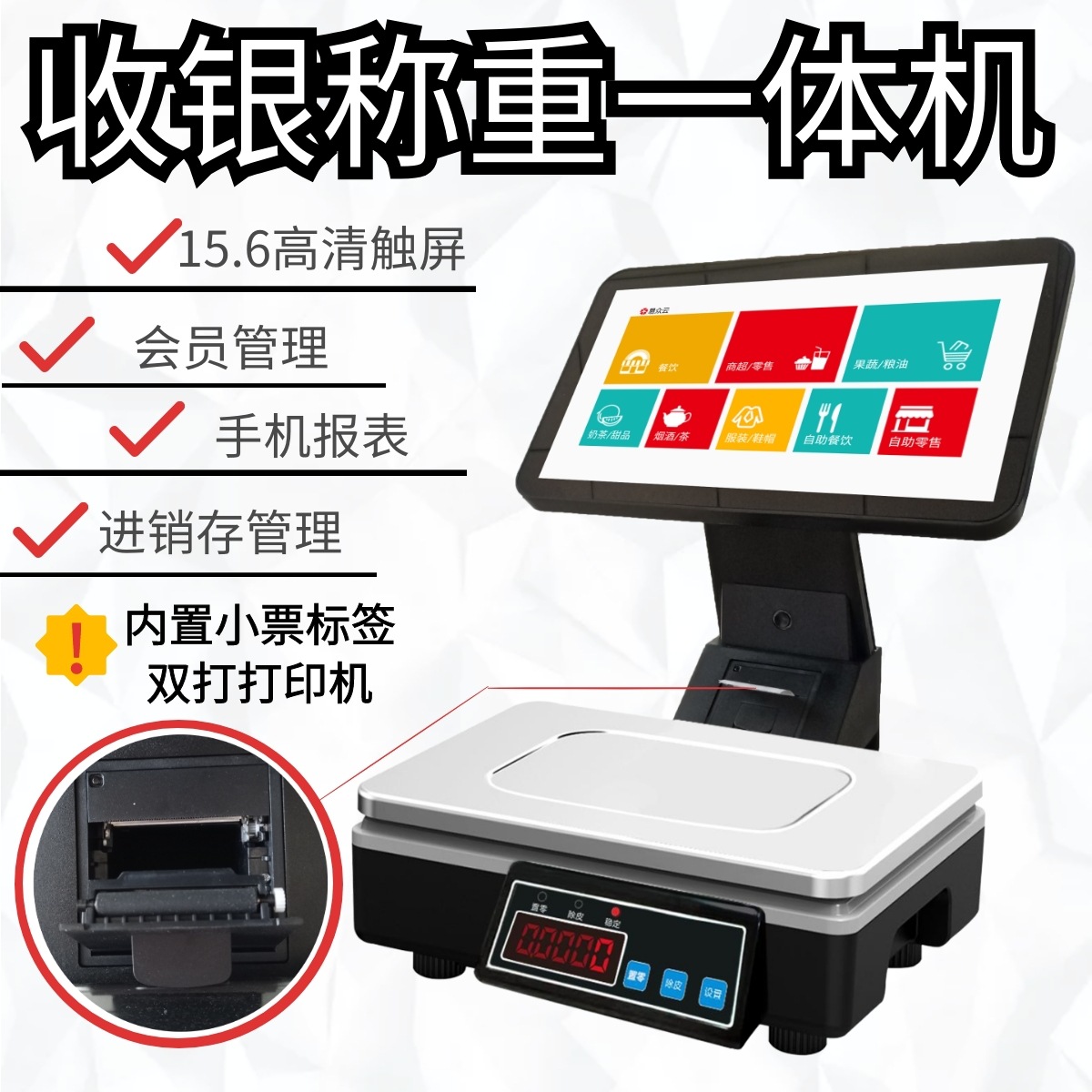 称重收银机一体机触摸屏收银秤水果生鲜超市电子秤安卓系统一体机