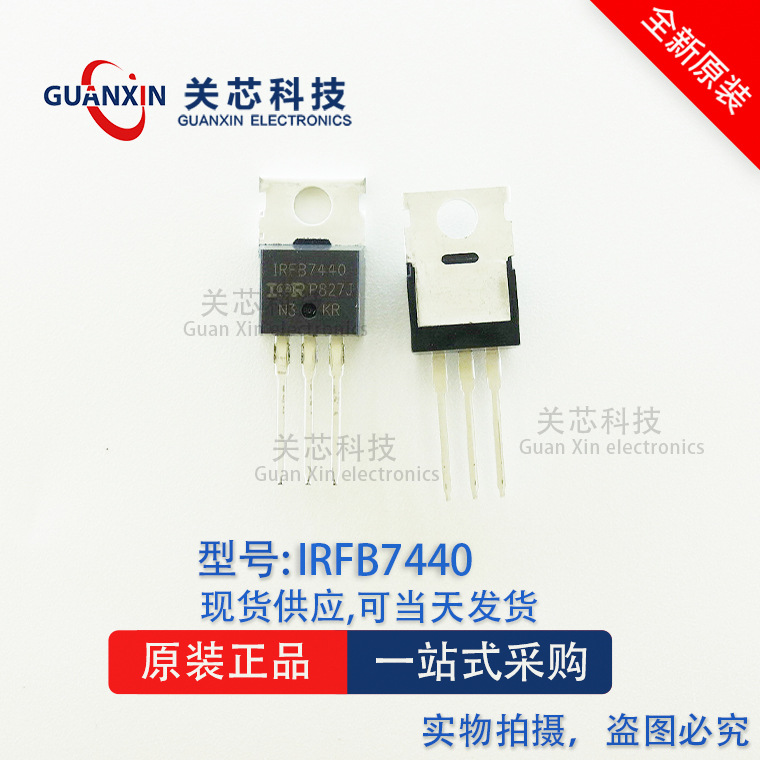 IRFB7440PBF IRFB7440 TO-220 场效应管 40V 147A irfb7440pbf