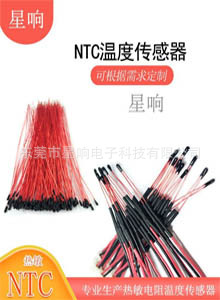 液位传感上用NTC热敏电阻器R25=10KΩ B=3600