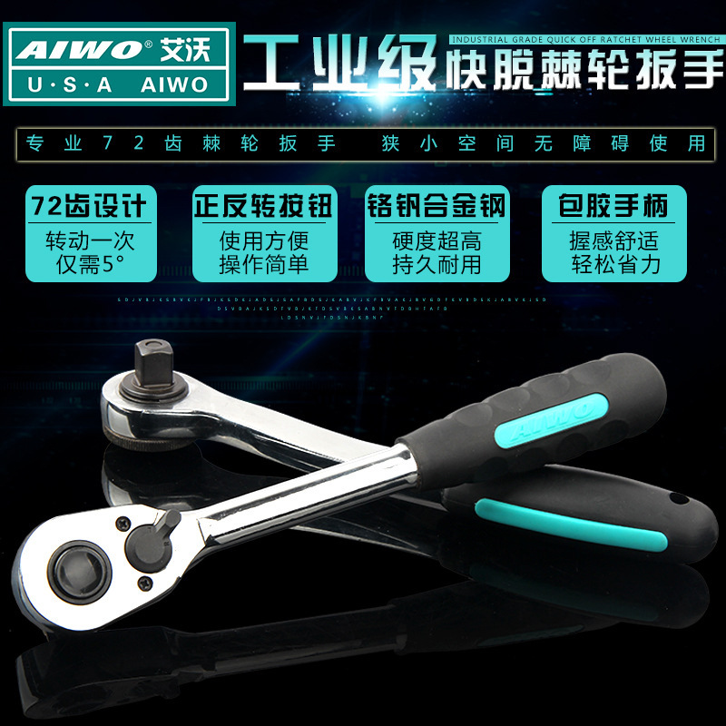 厂家直销 量大从优手动快速脱落扳手，铬钒钢可调式棘轮套筒扳手