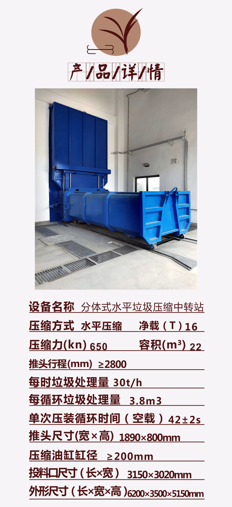 集装箱式垃圾处理站技术参数