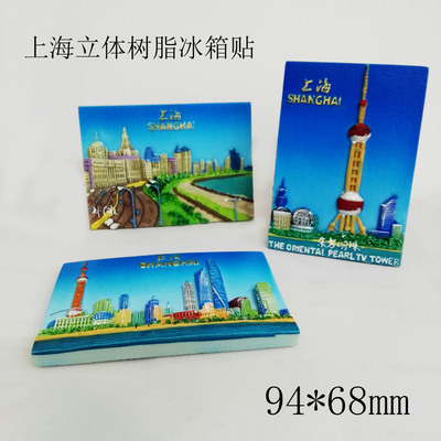 樹脂冰箱貼 3D立體浮雕磁石上海旅遊紀念禮品軟磁樹脂工藝品現貨