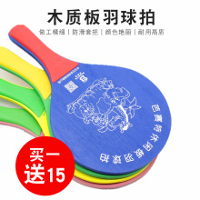 板球板羽球拍室内毽球拍儿童成人三毛球拍广场健身乒羽球正品套装