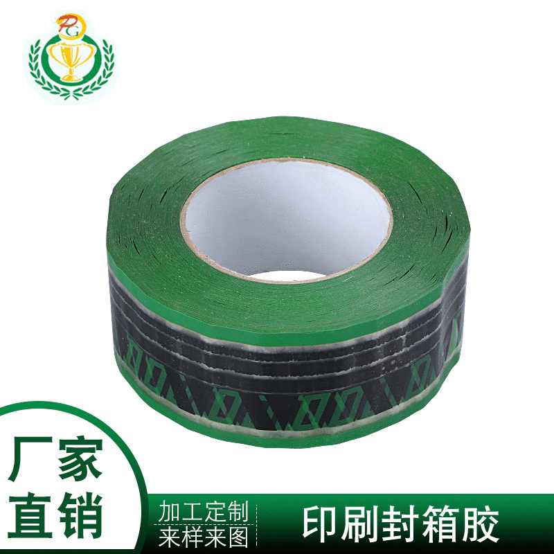 厂家直销透明胶带印刷印字胶带封箱胶带印刷LOGO批发