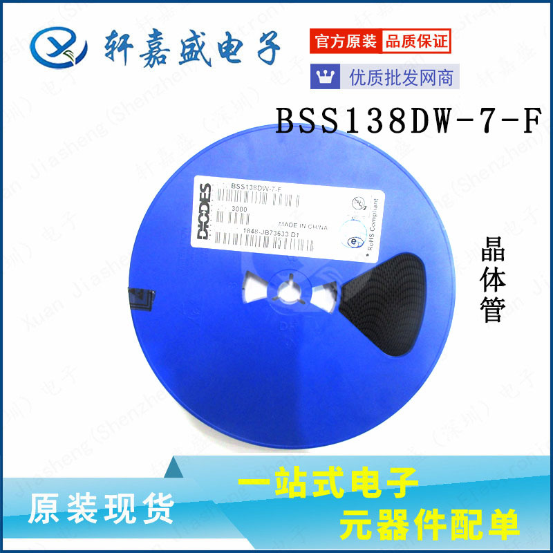 BSS138DW-7-F BSS138 丝印K38 N沟道MOS管 xjsic SOT-363原装现货