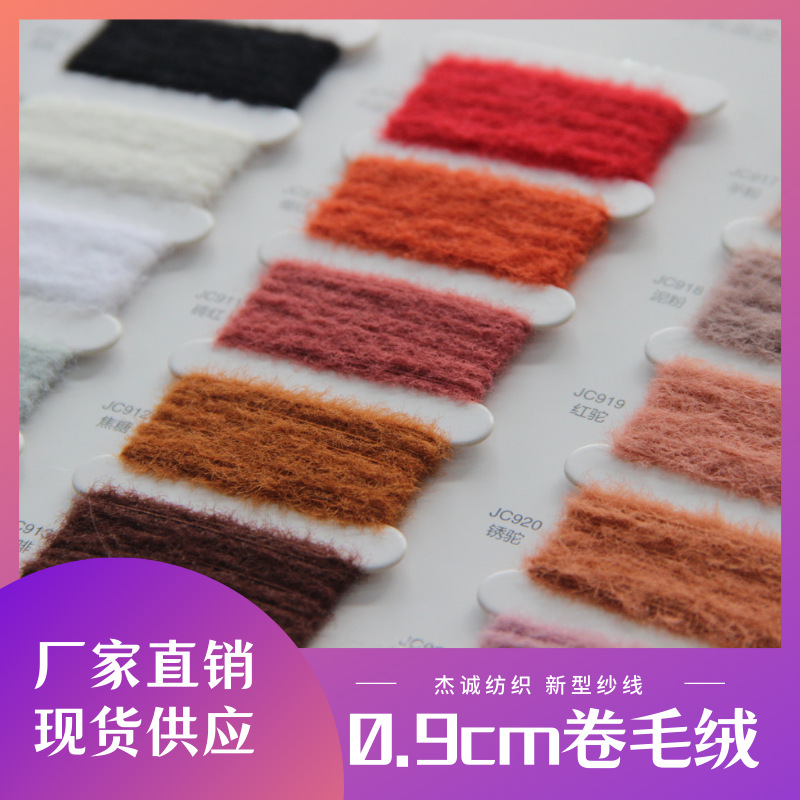 杰诚 0.9仿貂毛卷毛线水晶绒羽毛绒尼龙毛线毛衣针织机织工艺纱线