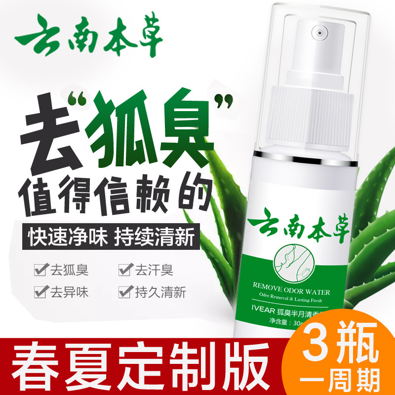 Yunnan Herbal Body odor Odor of water 30ml Body odor Spray Deodorant Underarm odor Spray Net body odor Body Lotion