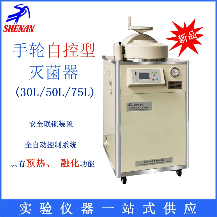 Паровой стерилизатор вертикального давления с автоконтролем Shen'an с маховиком LDZX-30L/50L/75L стерилизатор