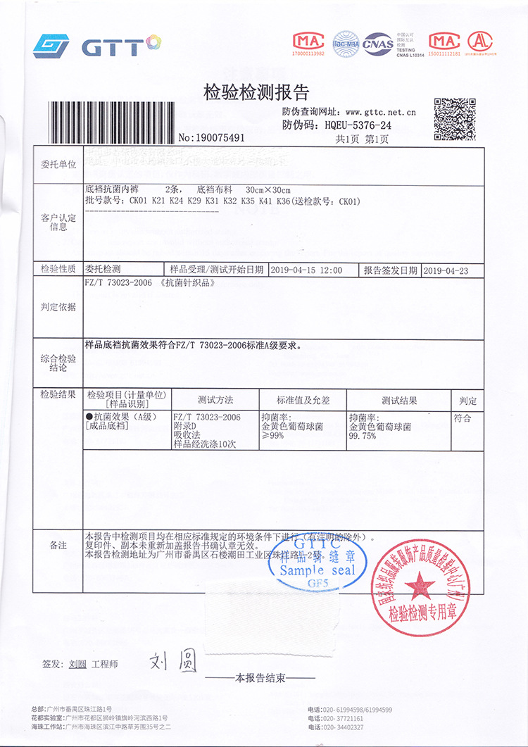 抗菌报告-1打码