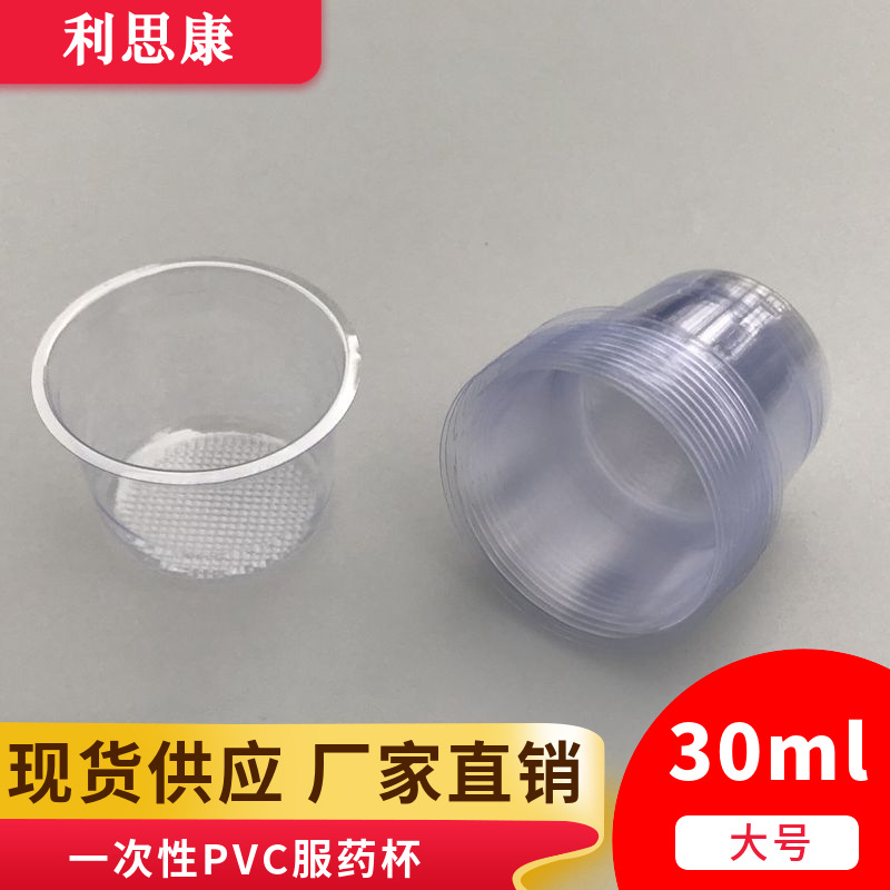 批发现货30ml透明服药杯30毫升发药杯医院发药杯透明小服药杯PVC