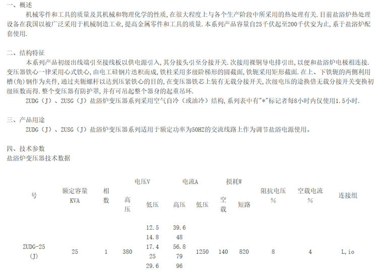 Трансформатор печи 真空炉加热变压器-盐浴炉变压器-玻璃电熔炉加热变压器三相中频