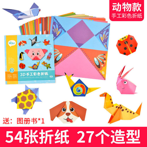Children's paper-cut kindergarten handmade materials baby educational creative DIY colorful origami collection 3-6 years old