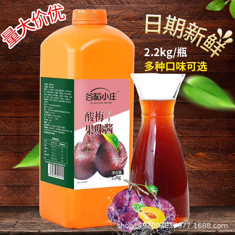 谷稻小庄酸梅汁2.2公斤浓缩果汁果浆原浆餐饮店奶茶店厂家批发