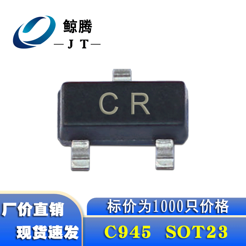 贴片三极管C945 丝印CR SOT-23 厂家直销 全新大芯片现货
