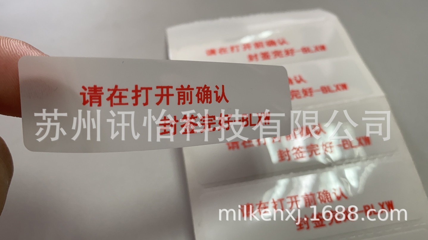 厂家印制乌鲁木齐VOID国安海关鉴别防伪标签Avery dennison不干胶