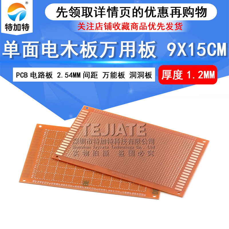 现货直销实验测试洞洞板 2.54mm间距电路板 9*15cm单面电木板