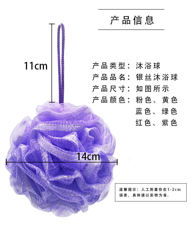 银丝沐浴球_03.jpg