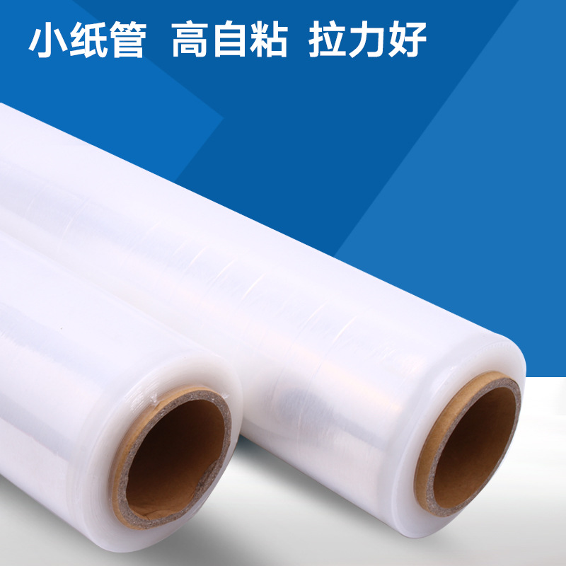 pe缠绕膜50cm宽拉伸膜塑料薄膜包装膜工业用保鲜膜大卷打包膜围膜