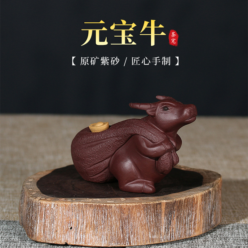 紫砂茶宠摆件 元宝牛精品创意雕塑可养茶盘茶具定制批发宜兴小牛