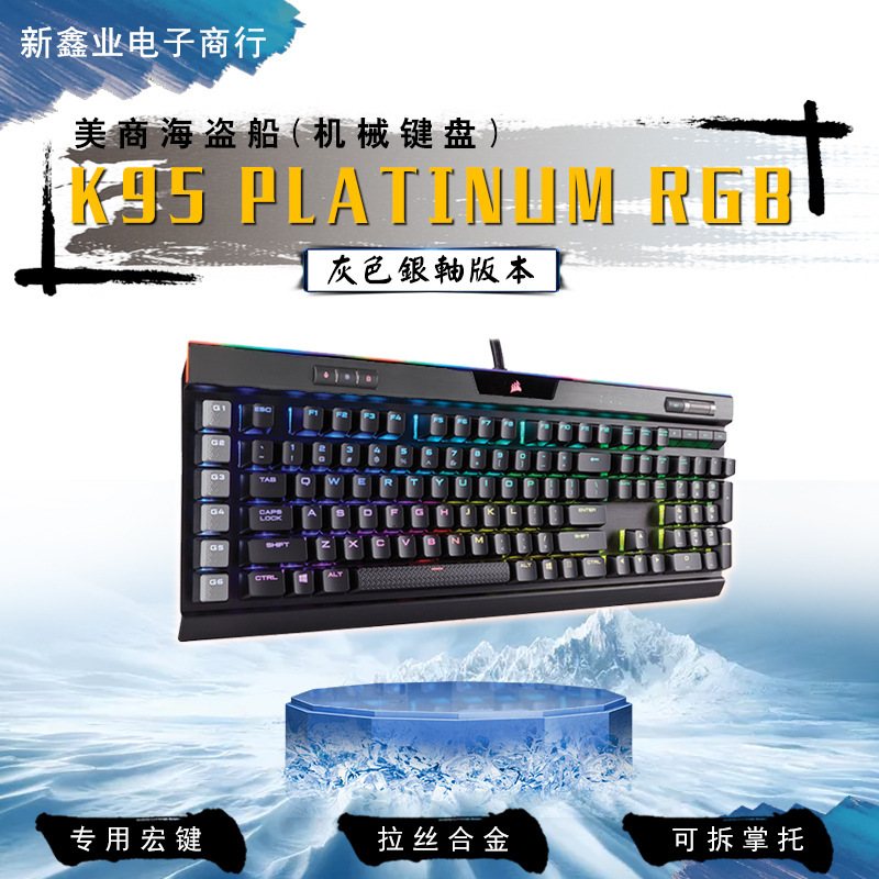American pirate ship K95 Platinum version RGB Cherry gray silver shaft e-sports game pirate ship mechanical keyboard