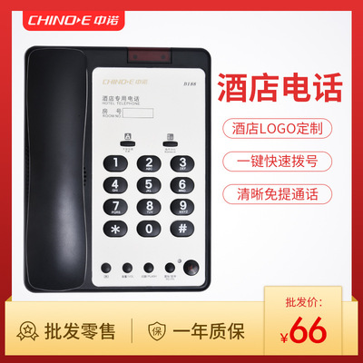 中諾B188酒店賓館客房用電話機酒店定制logo電話快捷座機電話