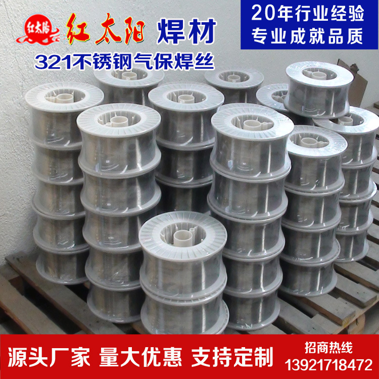厂家批发不锈钢实芯焊丝二保焊丝自动焊丝ER321不锈钢气保焊丝