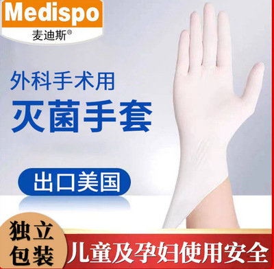 Medical disposable sterilized gloves|ms
