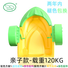 亲子手摇船