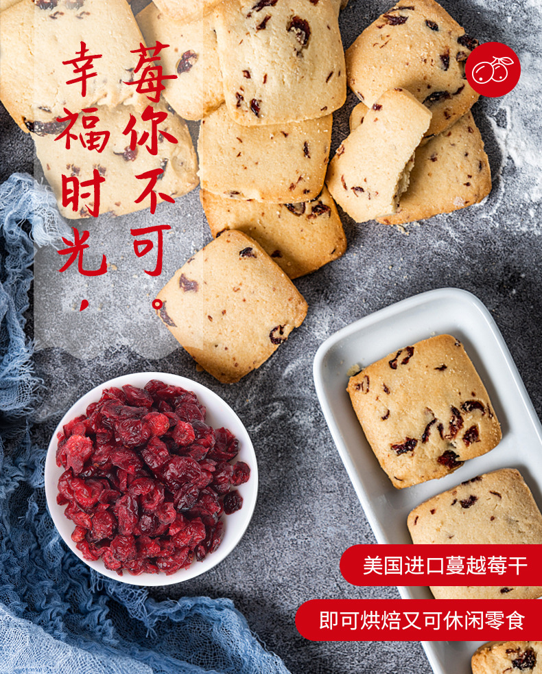 蔓越莓干_01