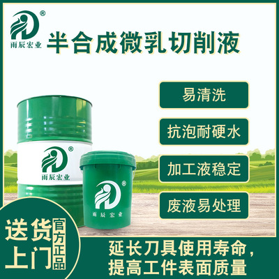 environmental protection Semisynthetic cutting fluid Antirust time hardware Mechanics spare parts machining Water solubility cutting fluid