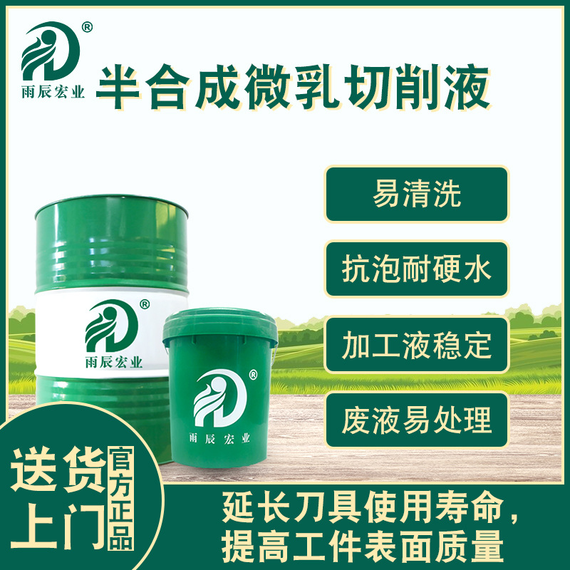 environmental protection Semisynthetic cutting fluid Antirust time hardware Mechanics spare parts machining Water solubility cutting fluid