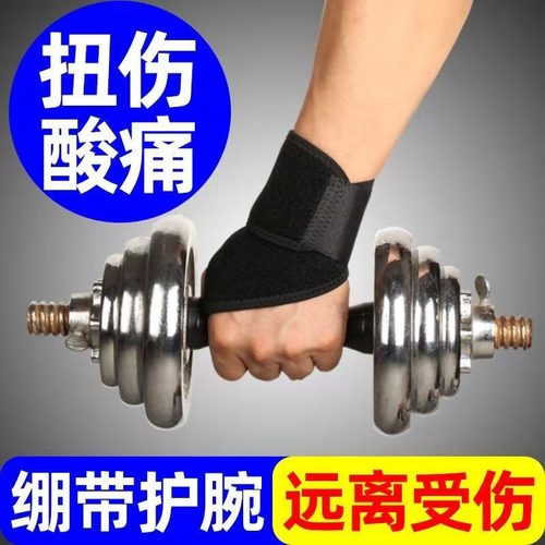 Amazon's new sports wristbands for men and women sprained basketball thin breathable professional fitness wrap wristbands