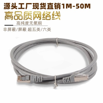 cat5e成品网线 定制六类无氧铜多股网络跳线 10-50米双绞网络线