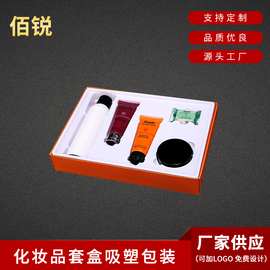 吸塑包装化妆品包装盒内托化妆品套盒吸塑包装厂家供应喷雾护肤品