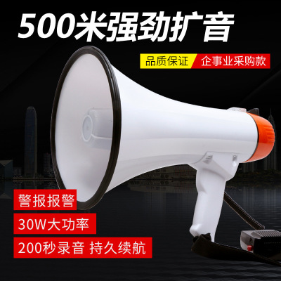 Hangzhou Shoushou Gong Megaphone Handheld Long-range high-power 30W Thunder charge Sound recording fire control Megaphone