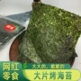 原味即食香辣味休闲烤海苔