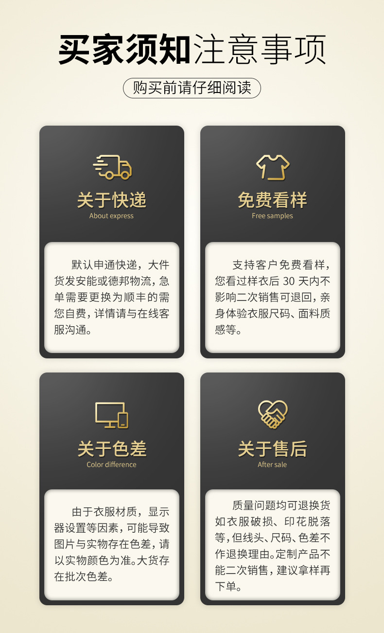 买家须知2