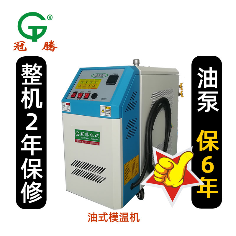 冠腾油式上海模温机6KW/9KW压铸油温机注塑机辅机模具配套机厂家