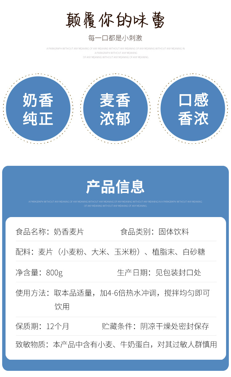 奶香麦片---详情页_02