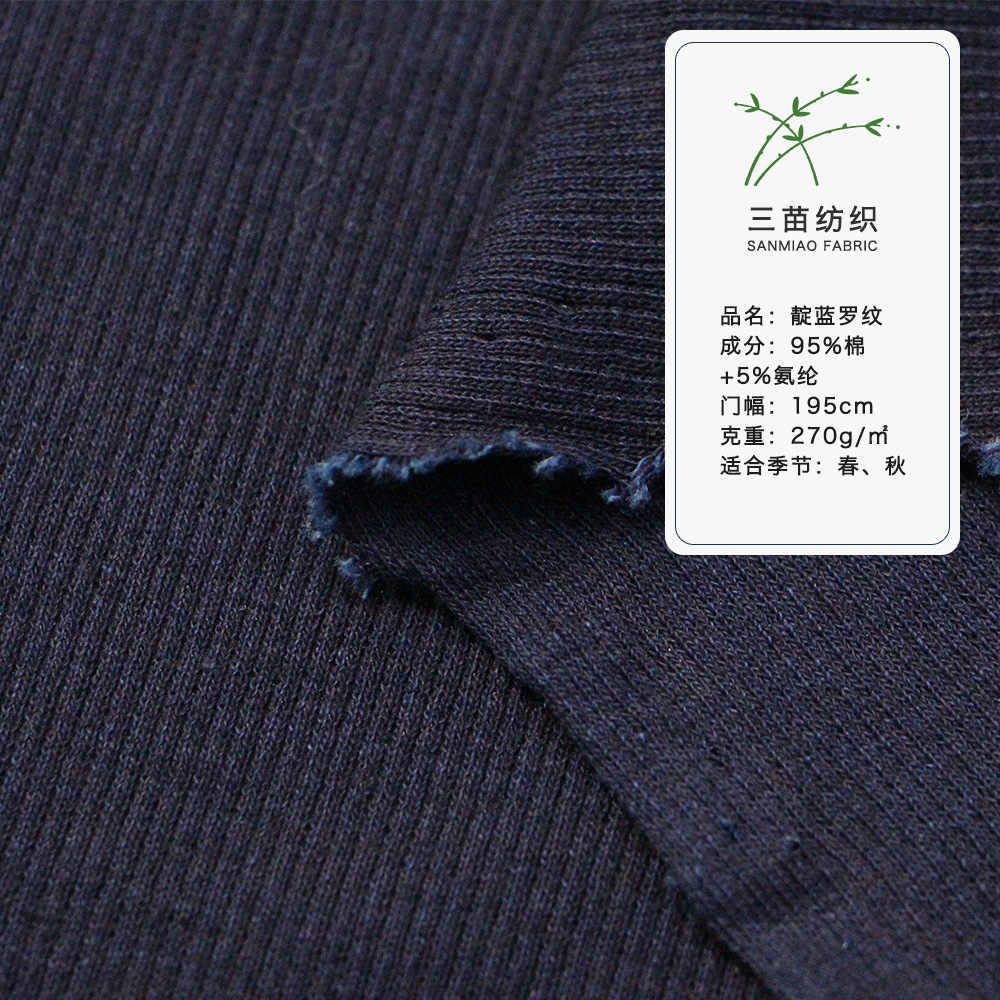厂家定制270g纯棉针织面料 领口氨纶弹力1*1针织牛仔罗纹面料